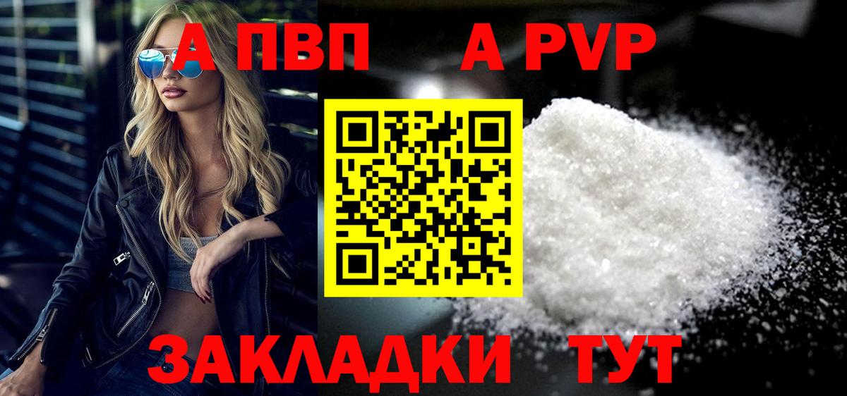 Alfa_PVP Crystall  Вход с VPN  Альфа ПВП Crystall  A PVP VHQ  Волгодонск 