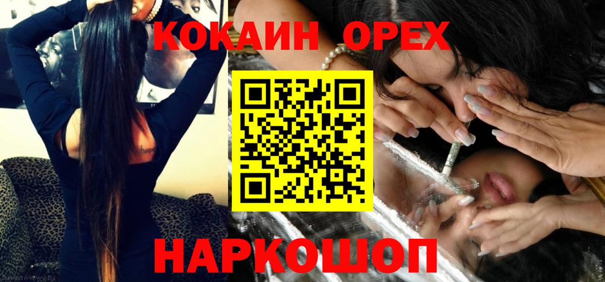 Волгодонск  КОКАИН  Cocaine VHQ  Вход с VPN  Кокаин VHQ 