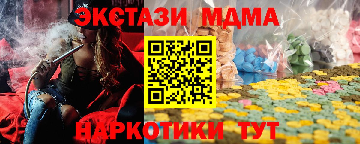 Волгодонск  ЭКСТАЗИ ешки  Экстази 280 MDMA  Ecstasy  Вход с VPN 