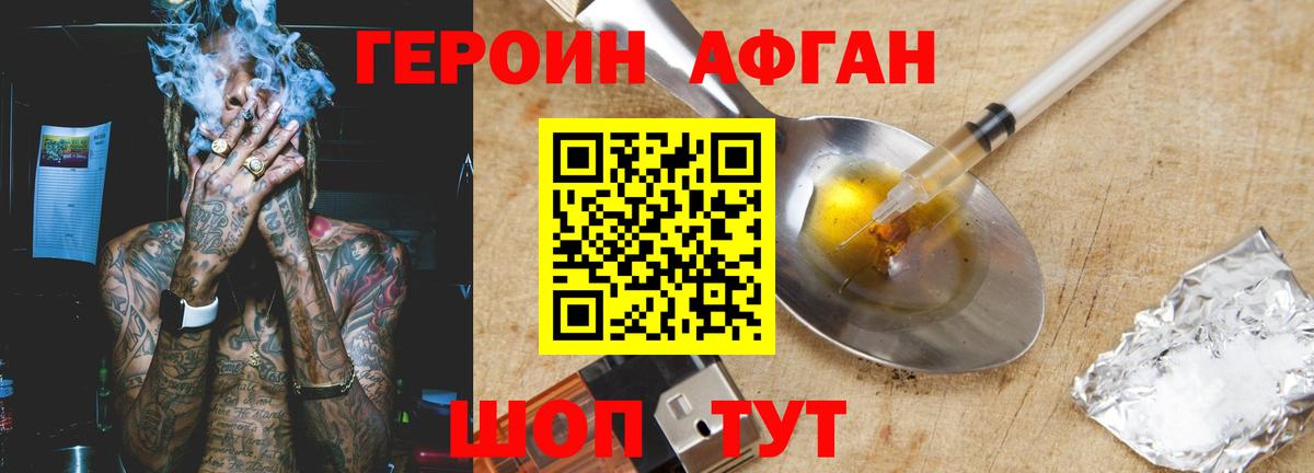 Волгодонск  ГЕРОИН хмурый  Вход с VPN 