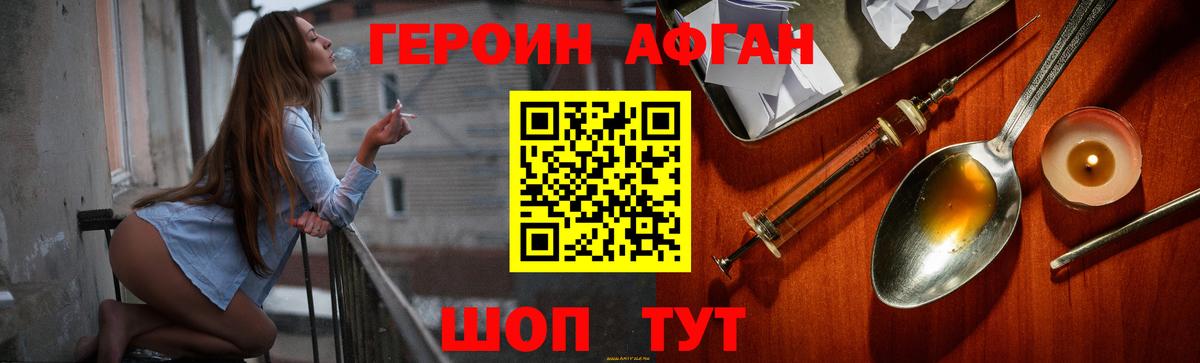 Героин белый Волгодонск
