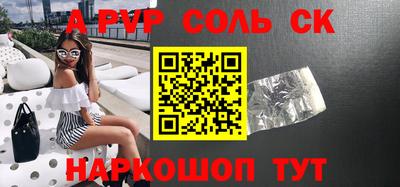 соль курить ск Ливны