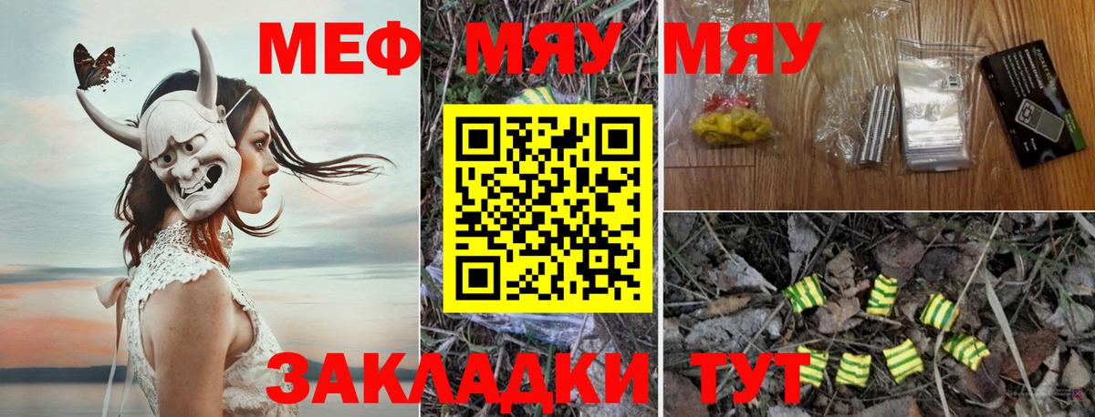 Меф VHQ  МЯУ-МЯУ  МЯУ-МЯУ  Волгодонск  МЯУ-МЯУ мука  Вход с VPN 