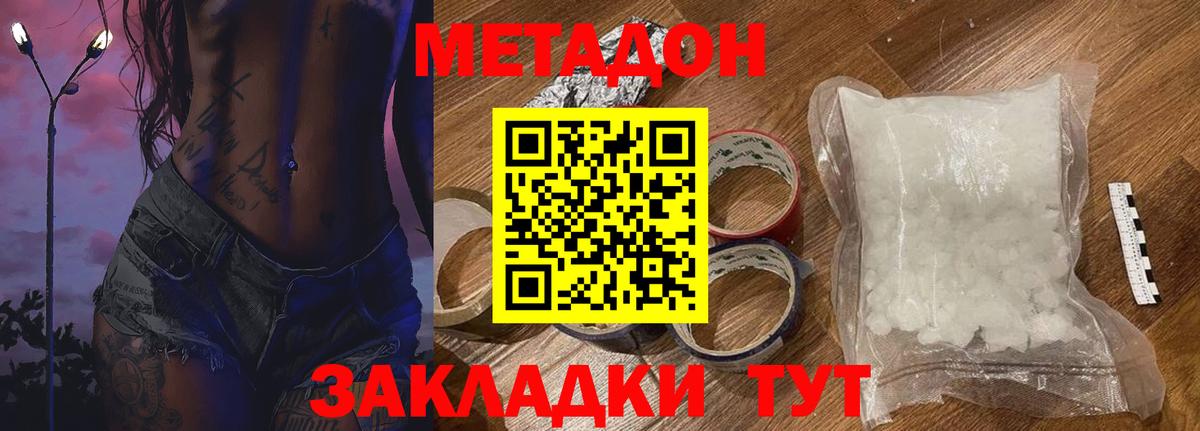 МЕТАДОН VHQ  Вход с VPN  Метадон methadone  ОМГ ОМГ ссылка  Волгодонск 