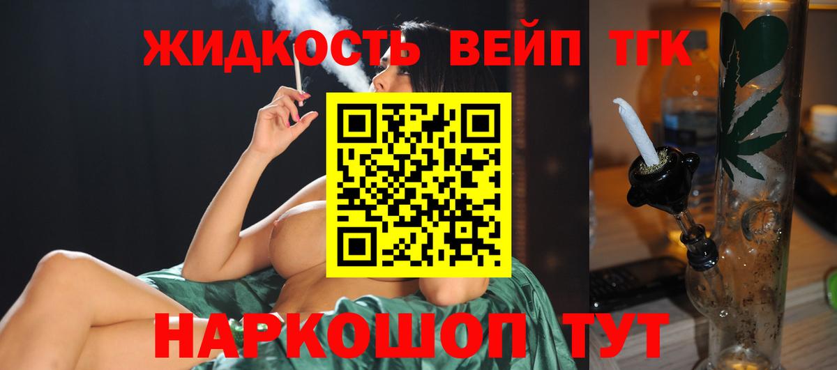 Дистиллят ТГК вейп с тгк Волгодонск