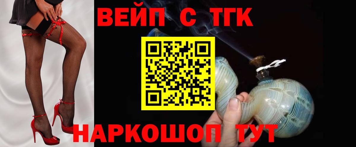 Волгодонск  ТГК THC oil  Вход с VPN  ТГК жижа 